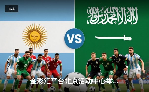 金彩汇平台北京活动中心举办首届社区篮球争霸赛，东城区代表队加时逆转夺冠 - 4