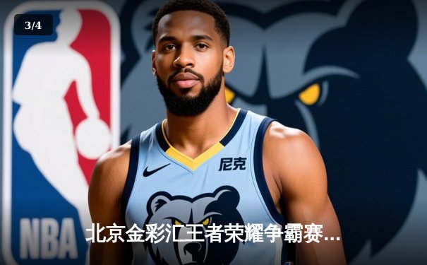 北京金彩汇王者荣耀争霸赛落幕，雷霆战队3-2逆转夺冠 - 3